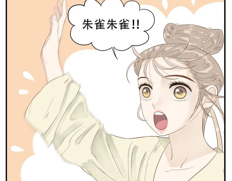 第31话 对不起教主，我走了 第8页