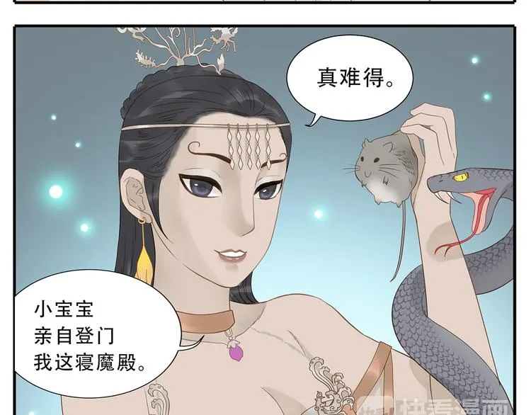 第31话 对不起教主，我走了 第9页