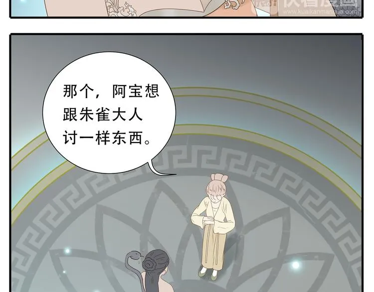 第31话 对不起教主，我走了 第10页