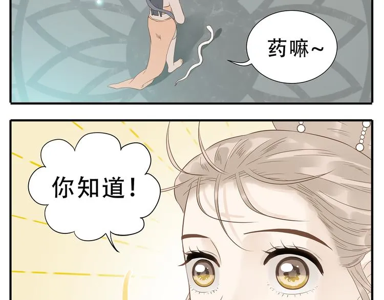 第31话 对不起教主，我走了 第11页