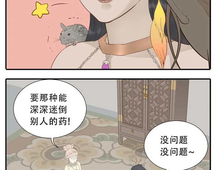 第31话 对不起教主，我走了 第13页
