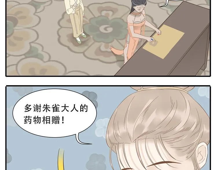 第31话 对不起教主，我走了 第14页