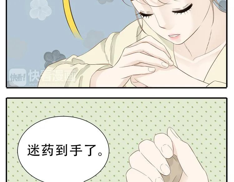 第31话 对不起教主，我走了 第15页