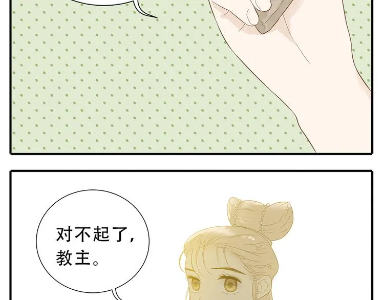 第31话 对不起教主，我走了 第16页