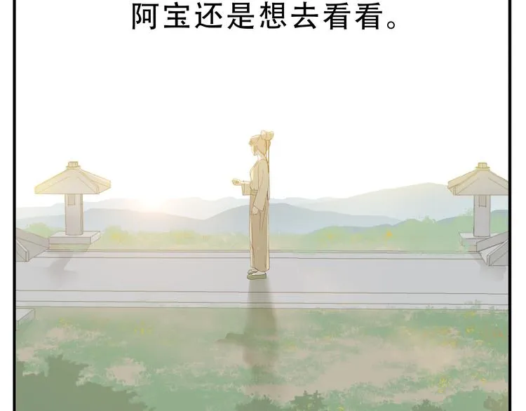 第31话 对不起教主，我走了 第18页