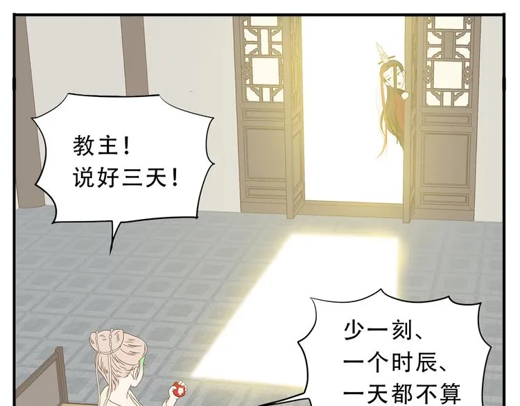 第30话 教主亲我了 第6页
