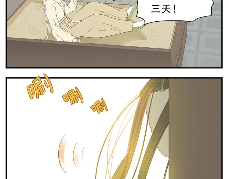 第30话 教主亲我了 第7页