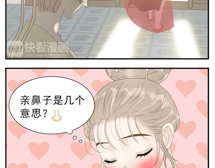 第30话 教主亲我了 第15页