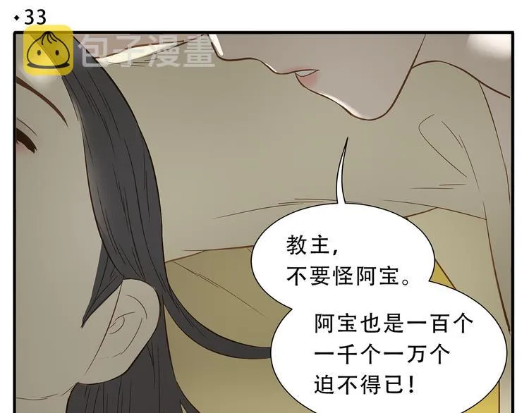 第33话 教主求放过！ 第4页