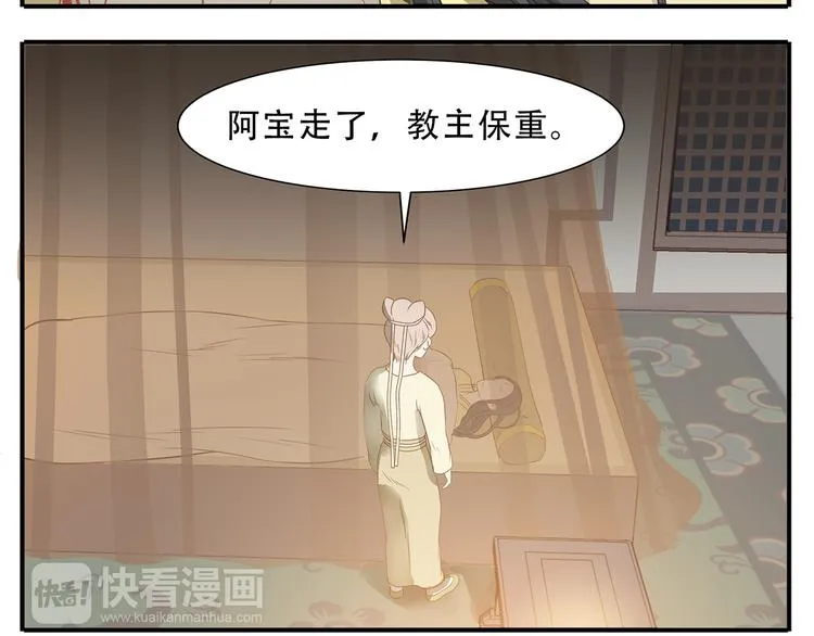 第33话 教主求放过！ 第6页