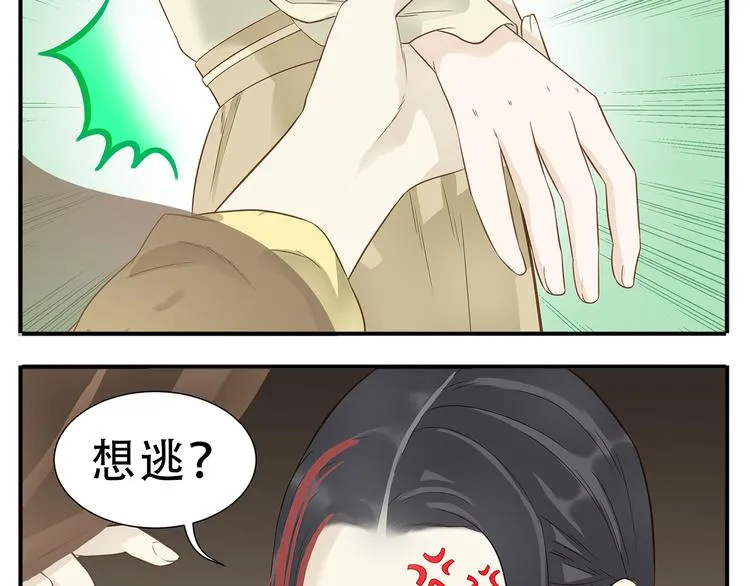 第33话 教主求放过！ 第9页