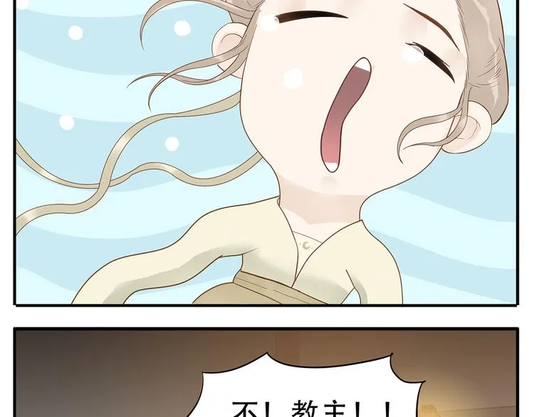 第33话 教主求放过！ 第11页