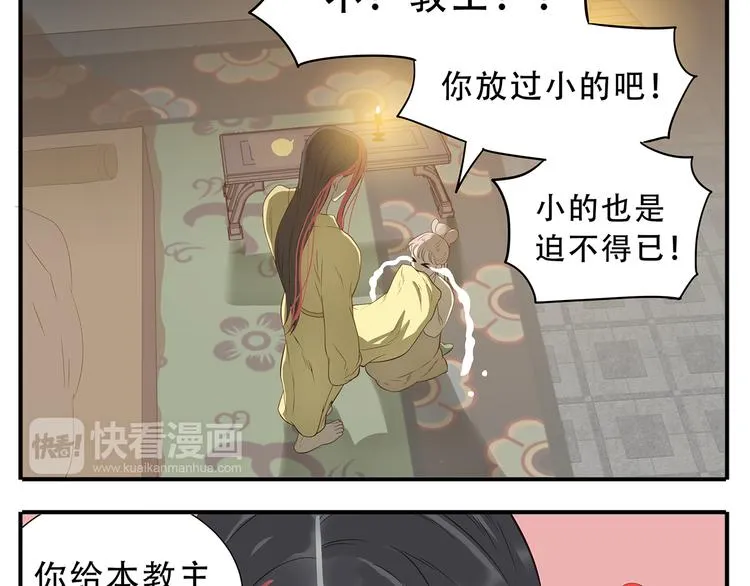 第33话 教主求放过！ 第12页