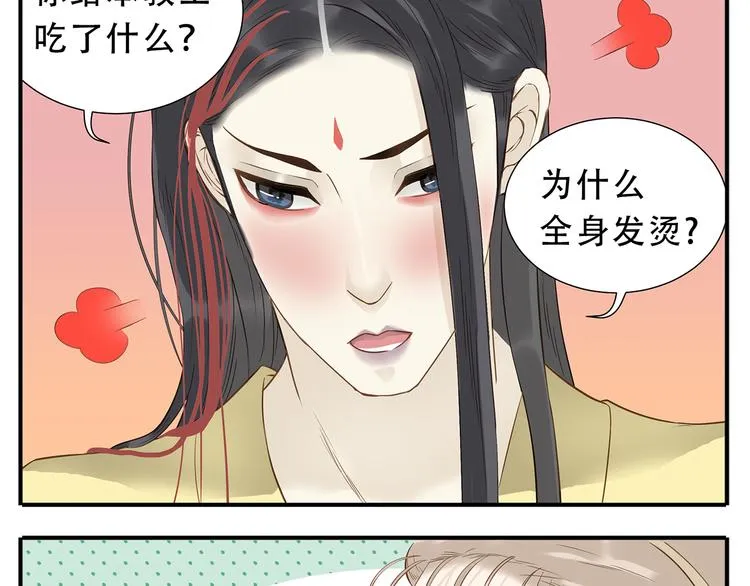 第33话 教主求放过！ 第13页