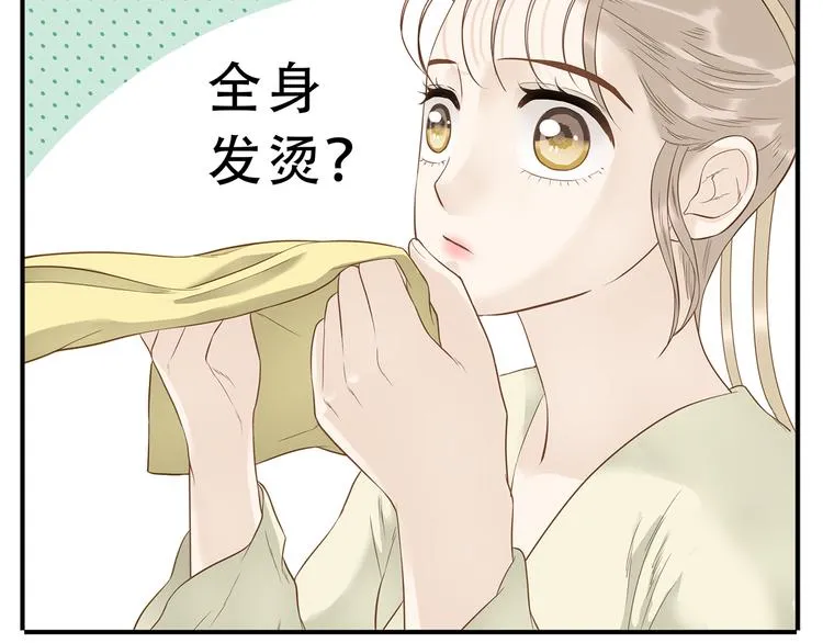 第33话 教主求放过！ 第14页