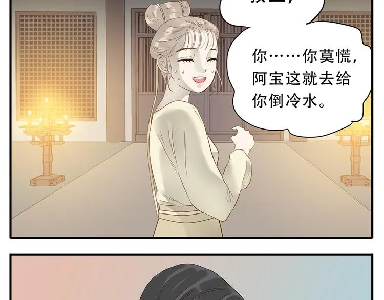 第34话 阿宝，我好想抱你 第9页