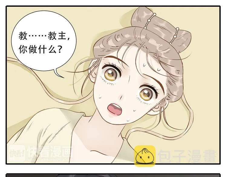 第35话 教主不可以！ 第5页