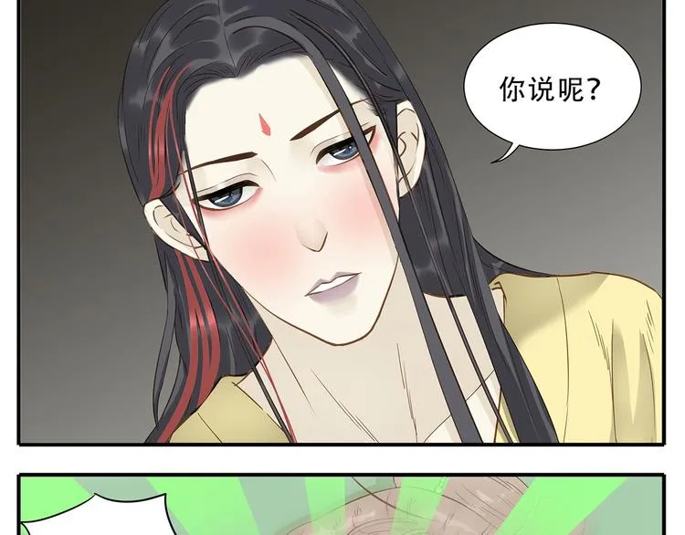 第35话 教主不可以！ 第6页
