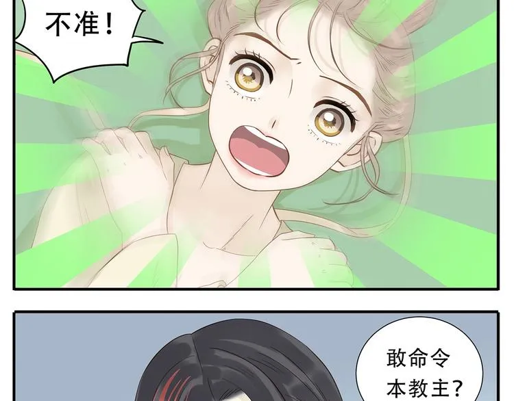 第35话 教主不可以！ 第7页