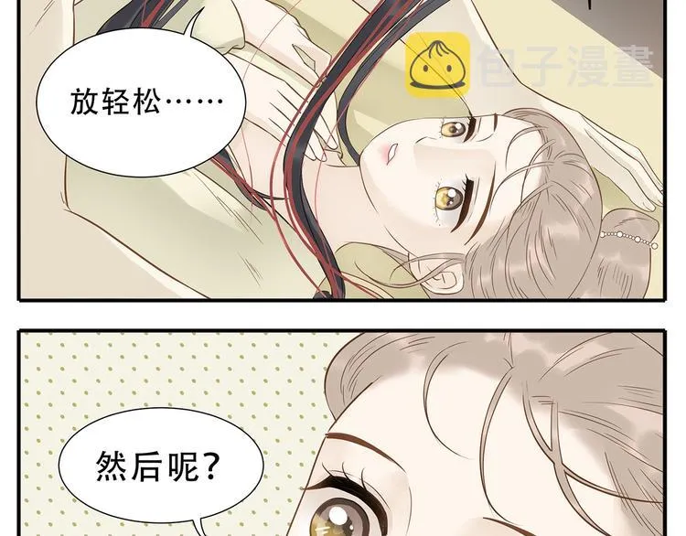 第35话 教主不可以！ 第9页