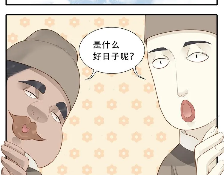 第38话 大喜之日 第5页