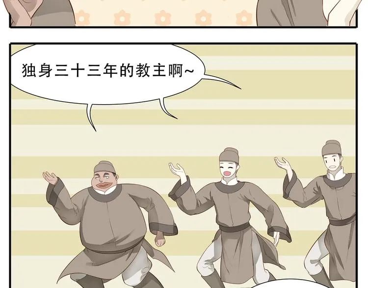 第38话 大喜之日 第6页