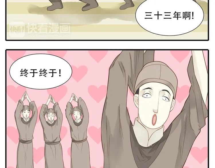 第38话 大喜之日 第7页