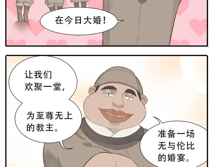 第38话 大喜之日 第8页