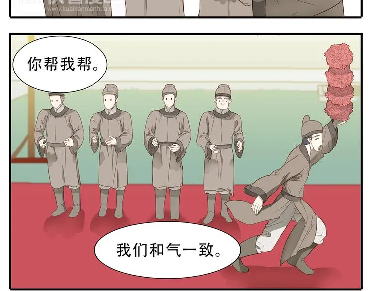 第38话 大喜之日 第11页