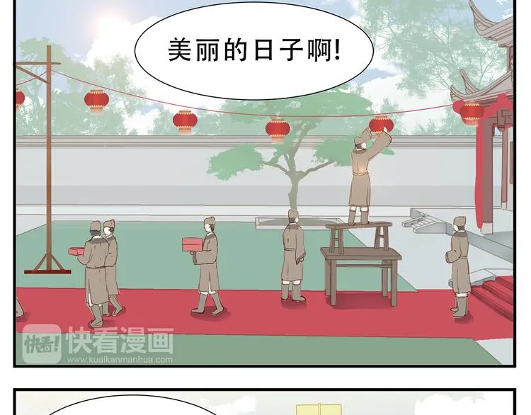 第38话 大喜之日 第14页