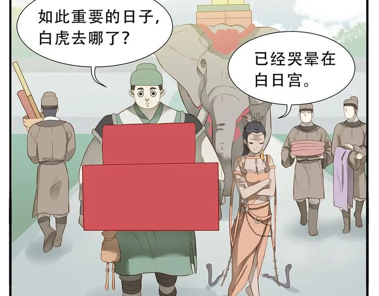第38话 大喜之日 第15页