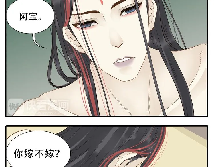 第37话 那就嫁给我吧 第9页
