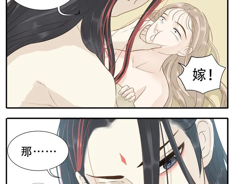 第37话 那就嫁给我吧 第10页