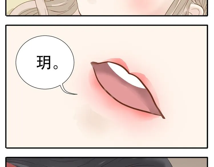 第37话 那就嫁给我吧 第13页