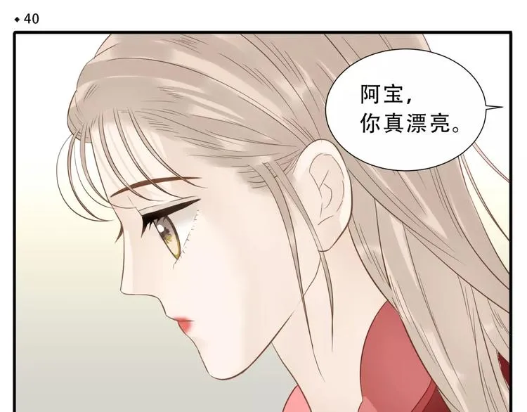 第40话 婚前焦虑 第4页