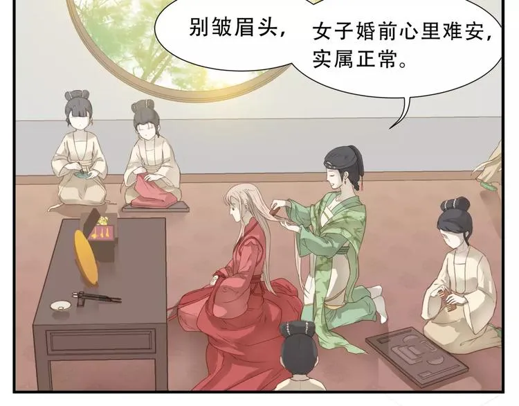第40话 婚前焦虑 第8页