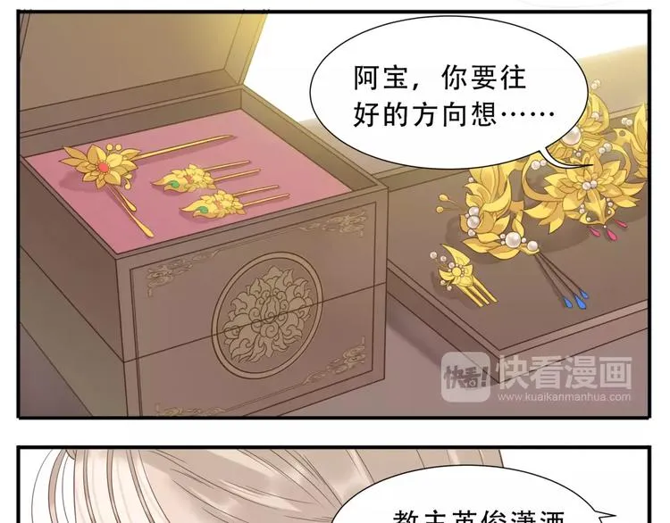 第40话 婚前焦虑 第9页