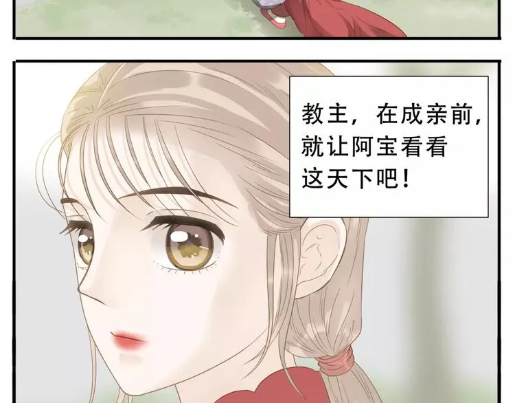 第41话 逃婚 第6页