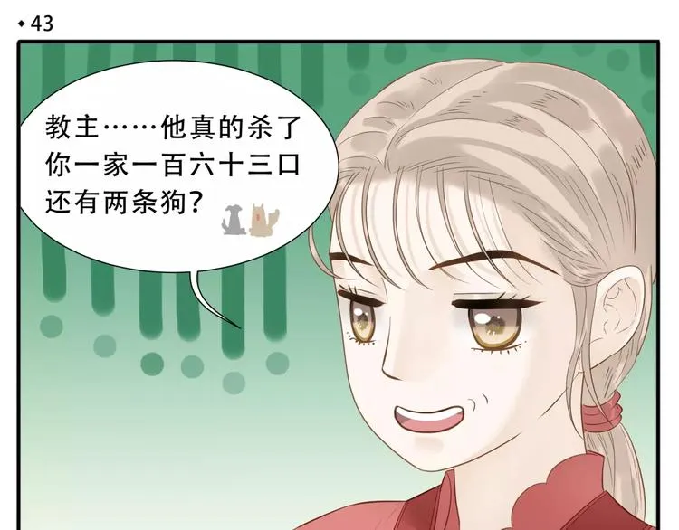 第43话 情敌！ 第4页