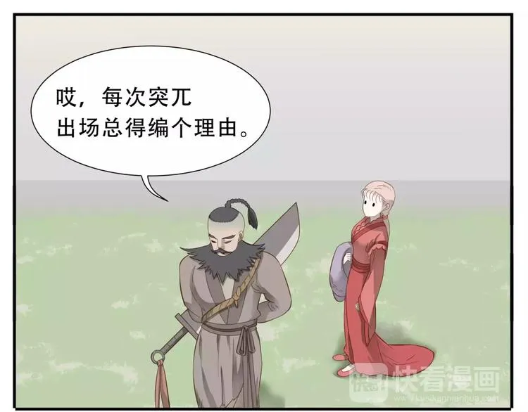 第43话 情敌！ 第6页