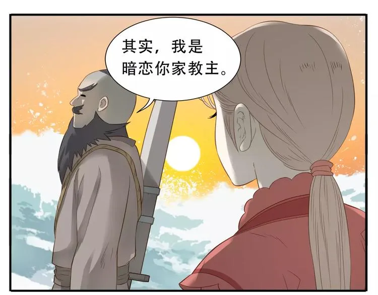 第43话 情敌！ 第7页