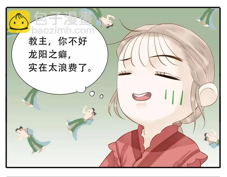 第43话 情敌！ 第8页