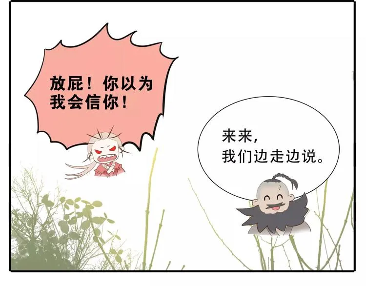 第43话 情敌！ 第9页