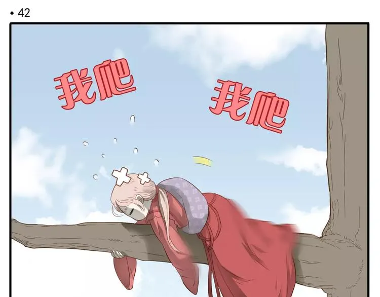 第42话 好汉饶命！ 第4页