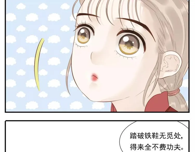 第42话 好汉饶命！ 第7页