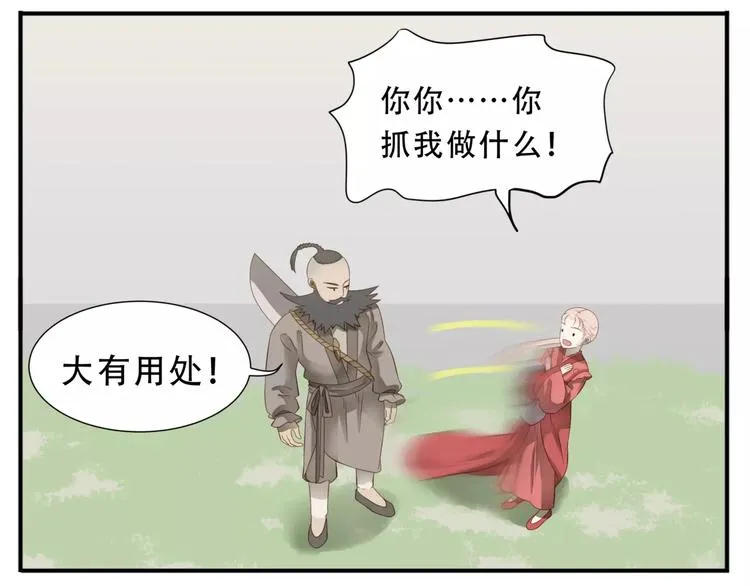 第42话 好汉饶命！ 第11页