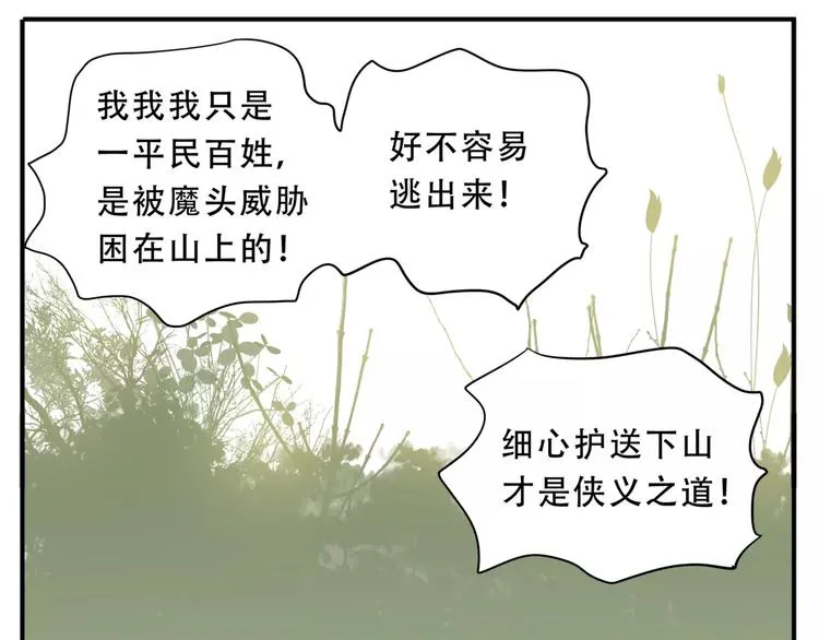 第42话 好汉饶命！ 第12页
