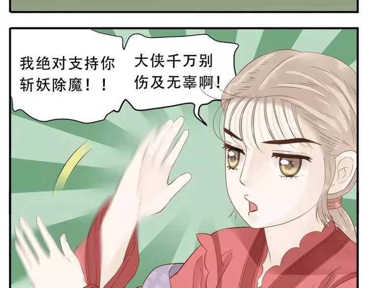 第42话 好汉饶命！ 第13页