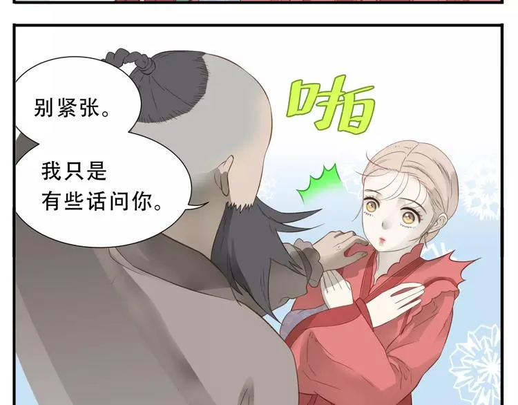 第42话 好汉饶命！ 第14页