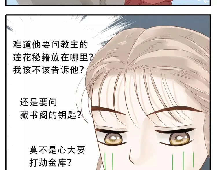 第42话 好汉饶命！ 第15页